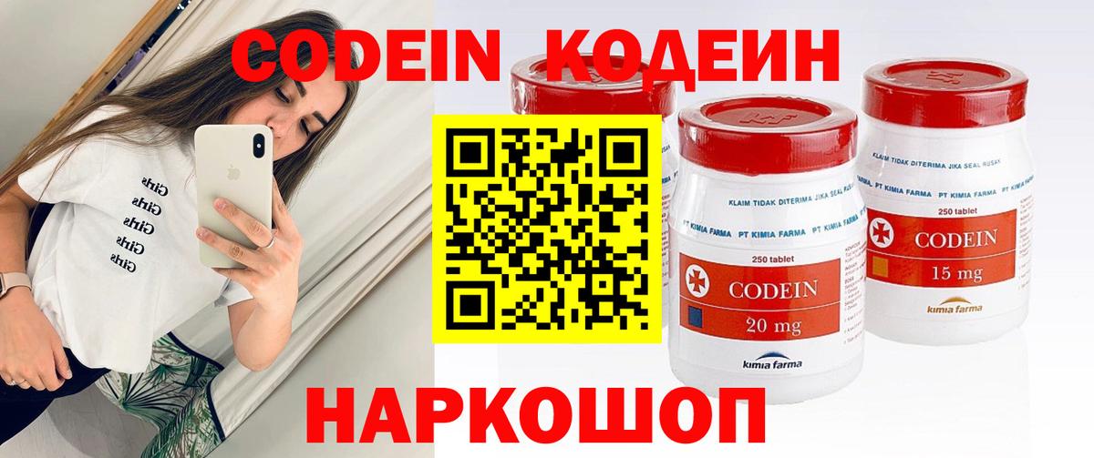 Codein напиток Lean (лин) Мирный