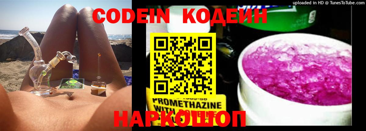 Мирный  Кодеиновый сироп Lean напиток Lean (лин)  Вход с VPN  Codein напиток Lean (лин) 