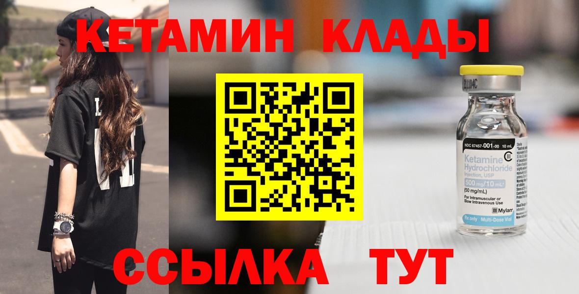 Кетамин VHQ Мирный