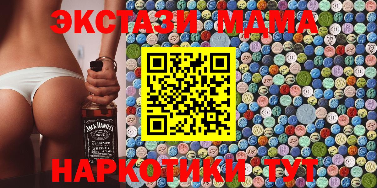 MDMA кристаллы Мирный