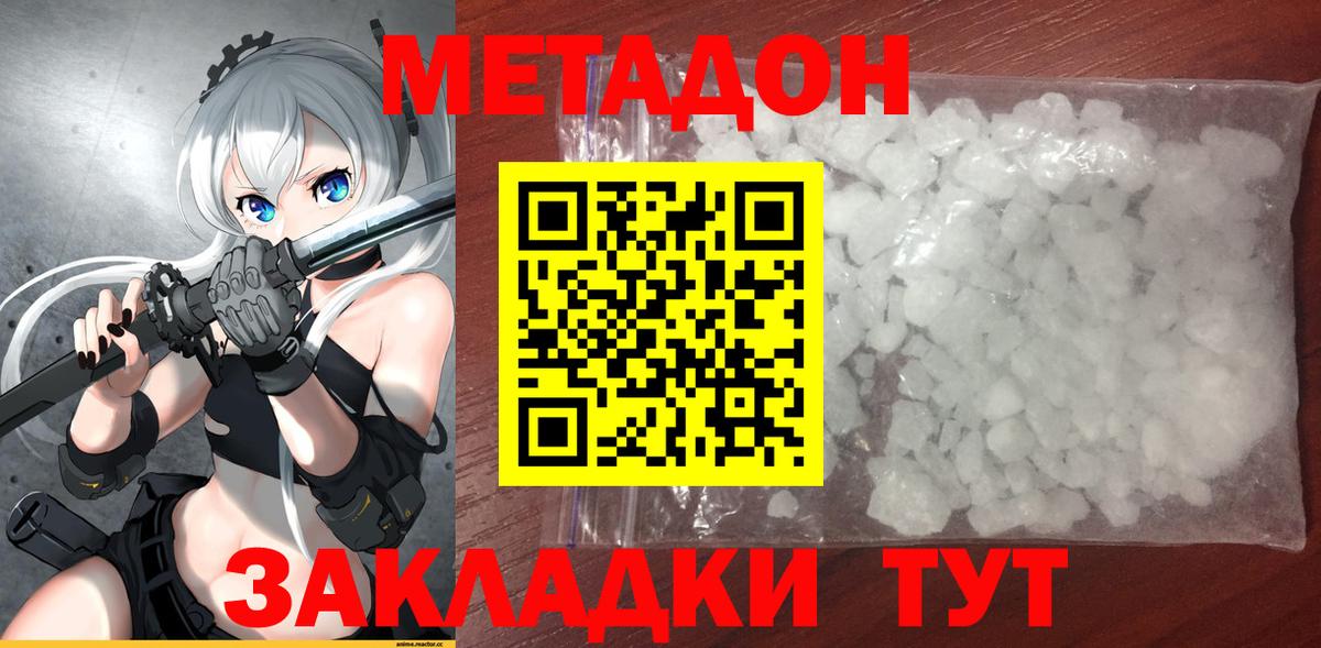 МЕТАДОН methadone  Вход с VPN  Мирный 