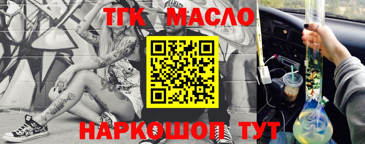 ТГК жижа Мирный